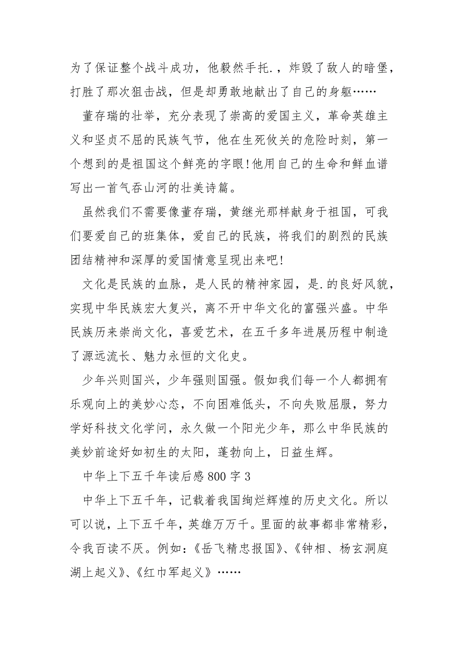 中华上下五千年读后感800字_第4页