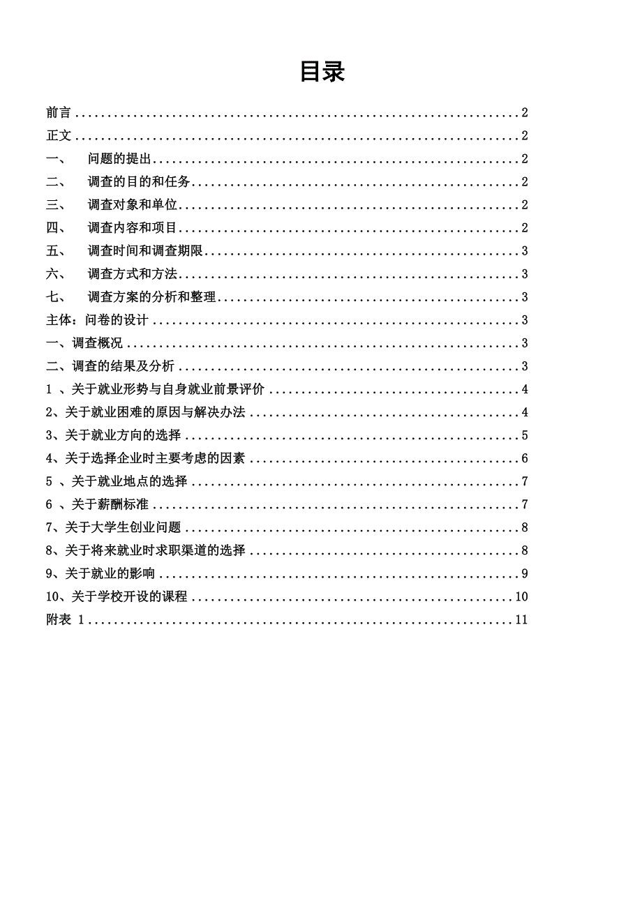 大学生就业意向调查报告_第2页