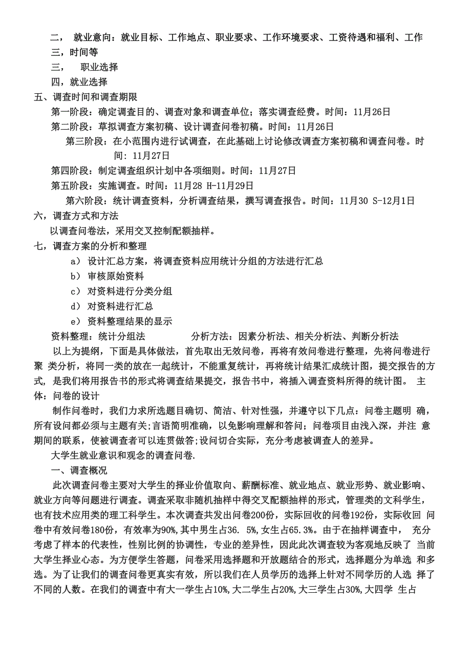 大学生就业意向调查报告_第4页