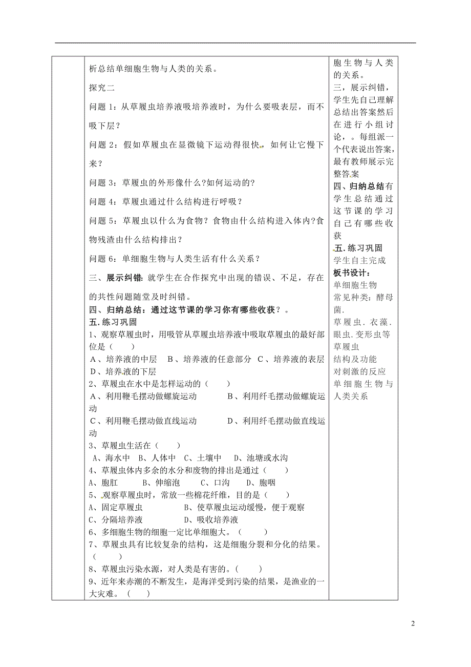 陕西省山阳县色河中学七年级生物上册2.2.4单细胞生物第1课时导学案无答案新版新人教版_第2页