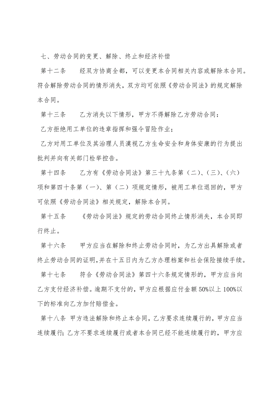 安徽农民工劳动合同.docx_第4页