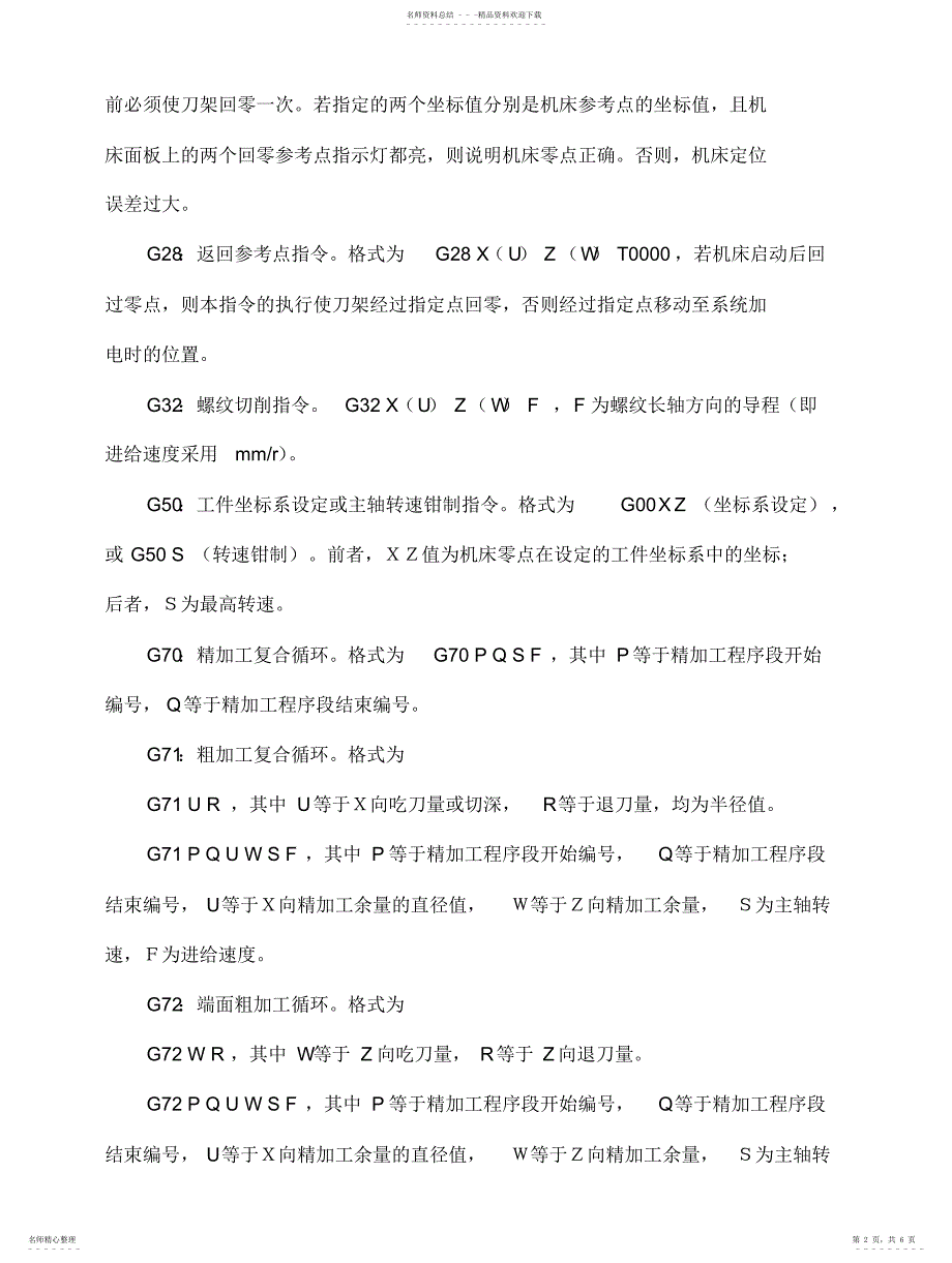 2022年数控车床编程指令代码 3_第2页