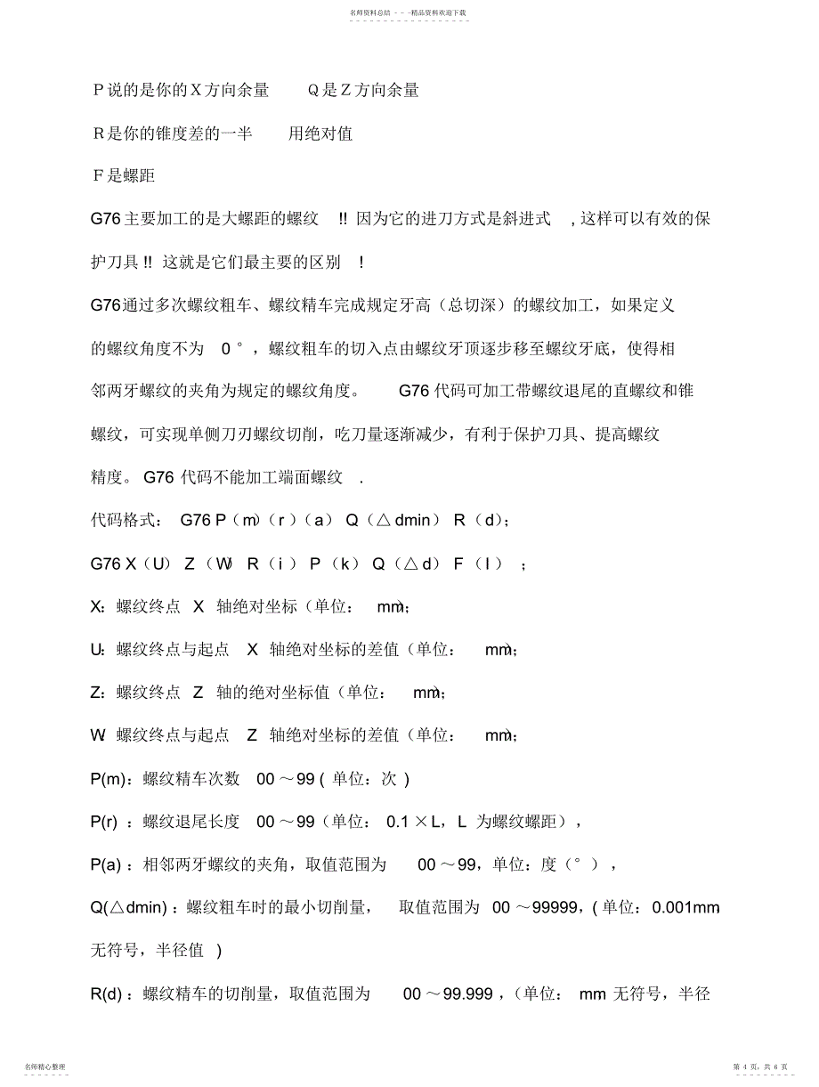 2022年数控车床编程指令代码 3_第4页