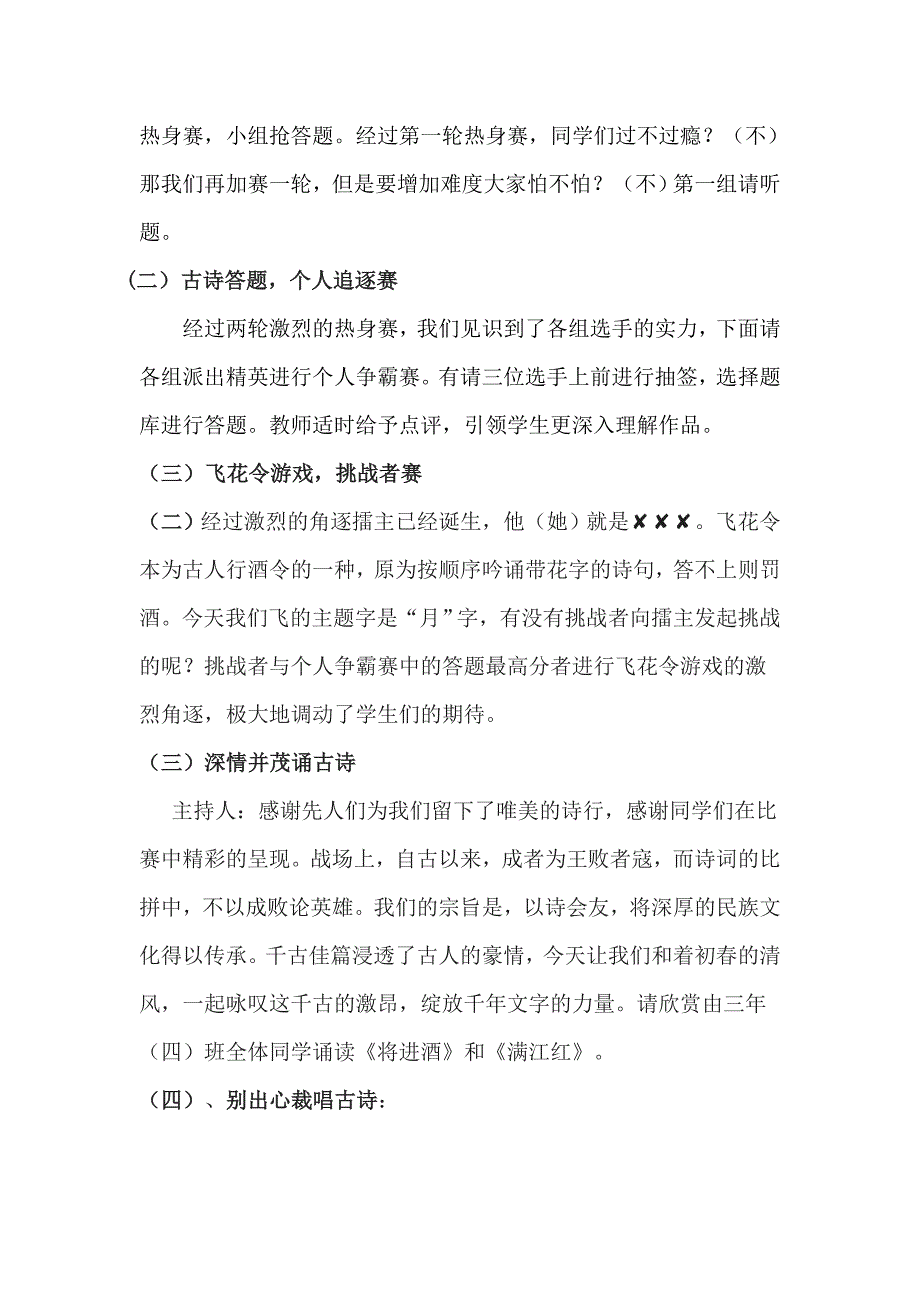 古诗苑漫步11.doc_第3页