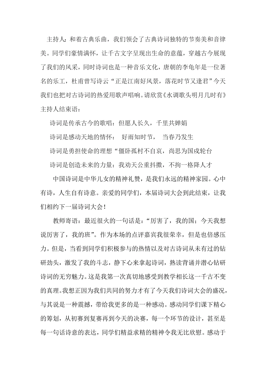 古诗苑漫步11.doc_第4页