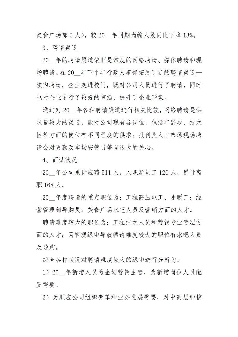 2022企业职员个人年终总结_第4页