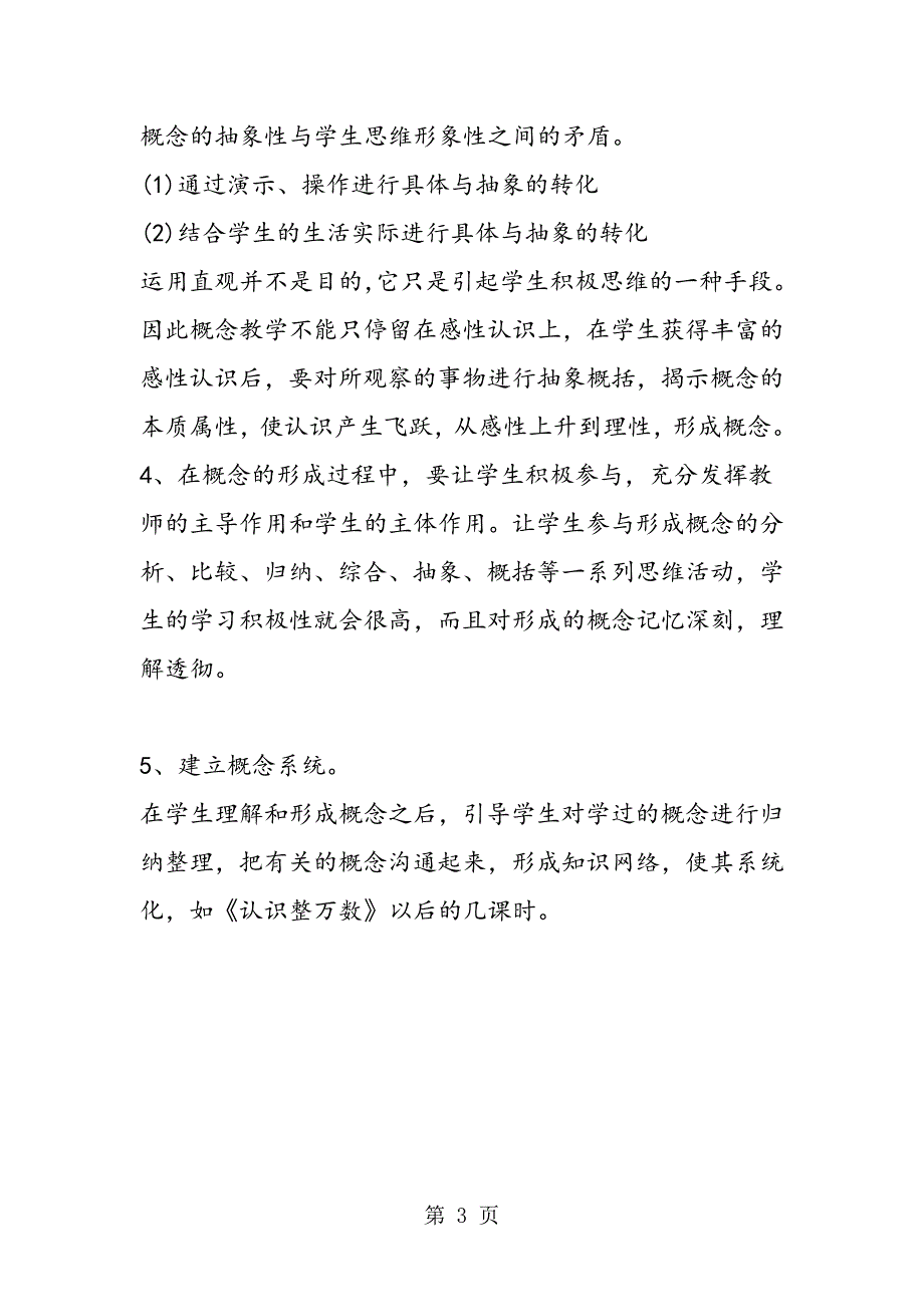 小学二年级数学下册知识点解决问题.doc_第3页