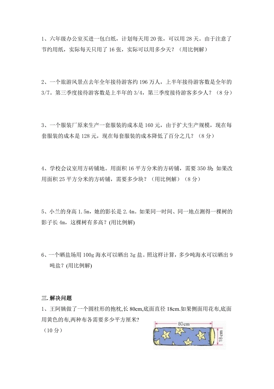 六年级数学下册解决问题练习题_第2页