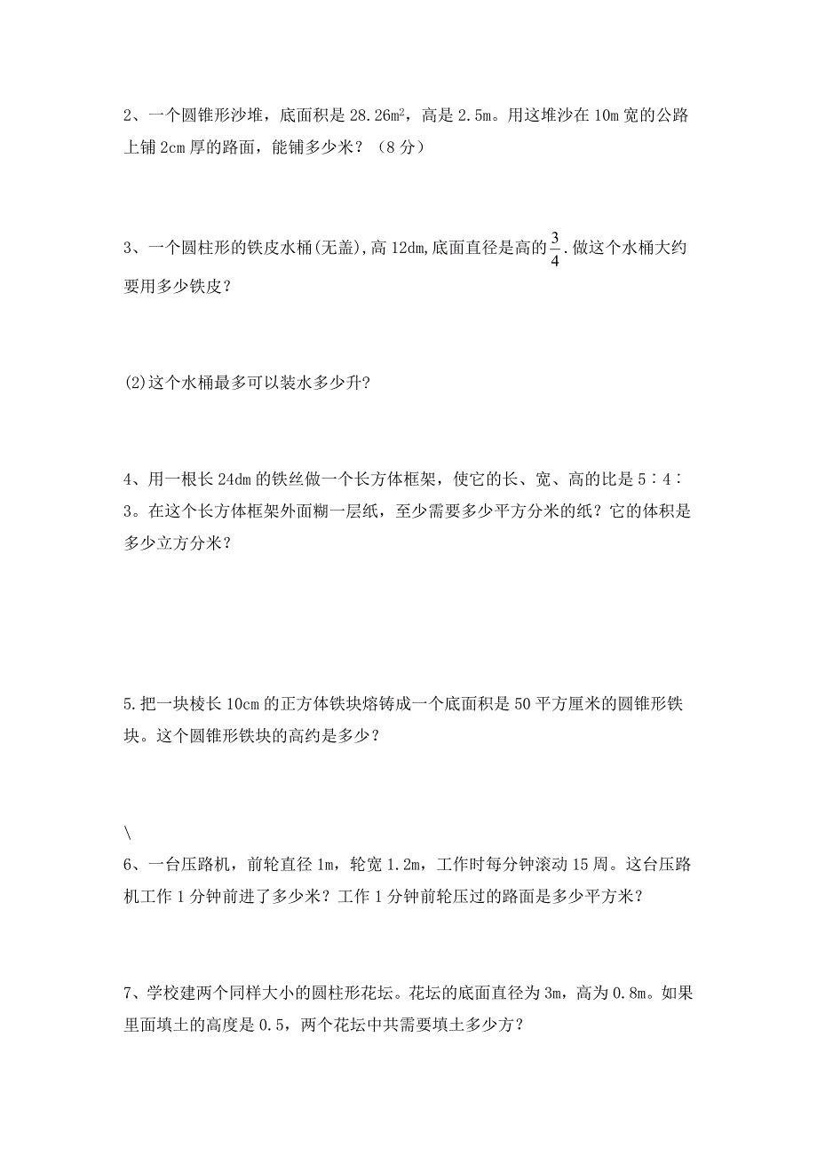 六年级数学下册解决问题练习题_第3页