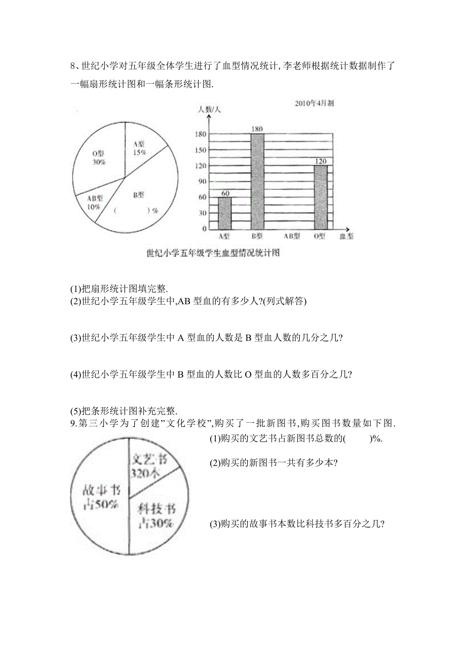 六年级数学下册解决问题练习题_第4页