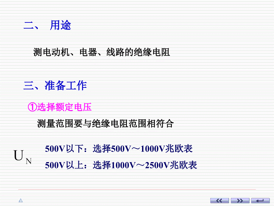 1-2万用表、摇表的使用_第3页