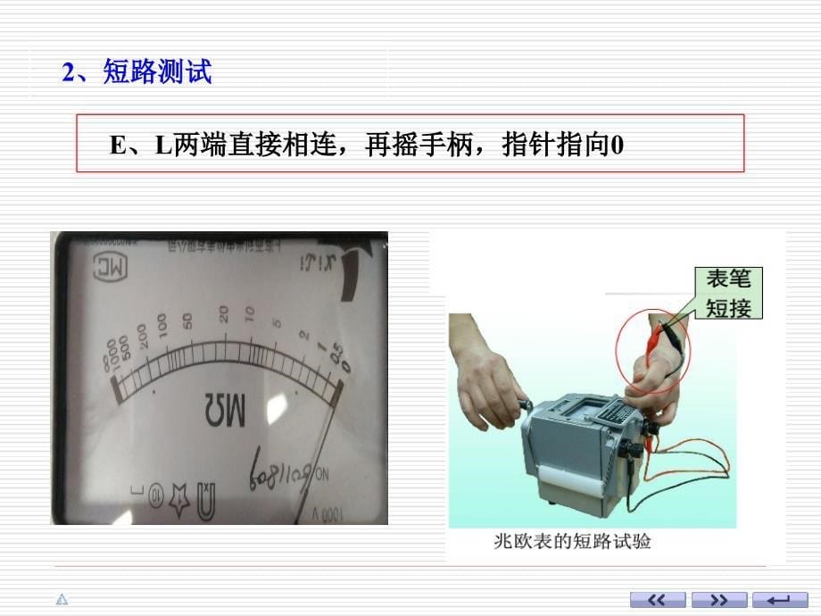 1-2万用表、摇表的使用_第5页