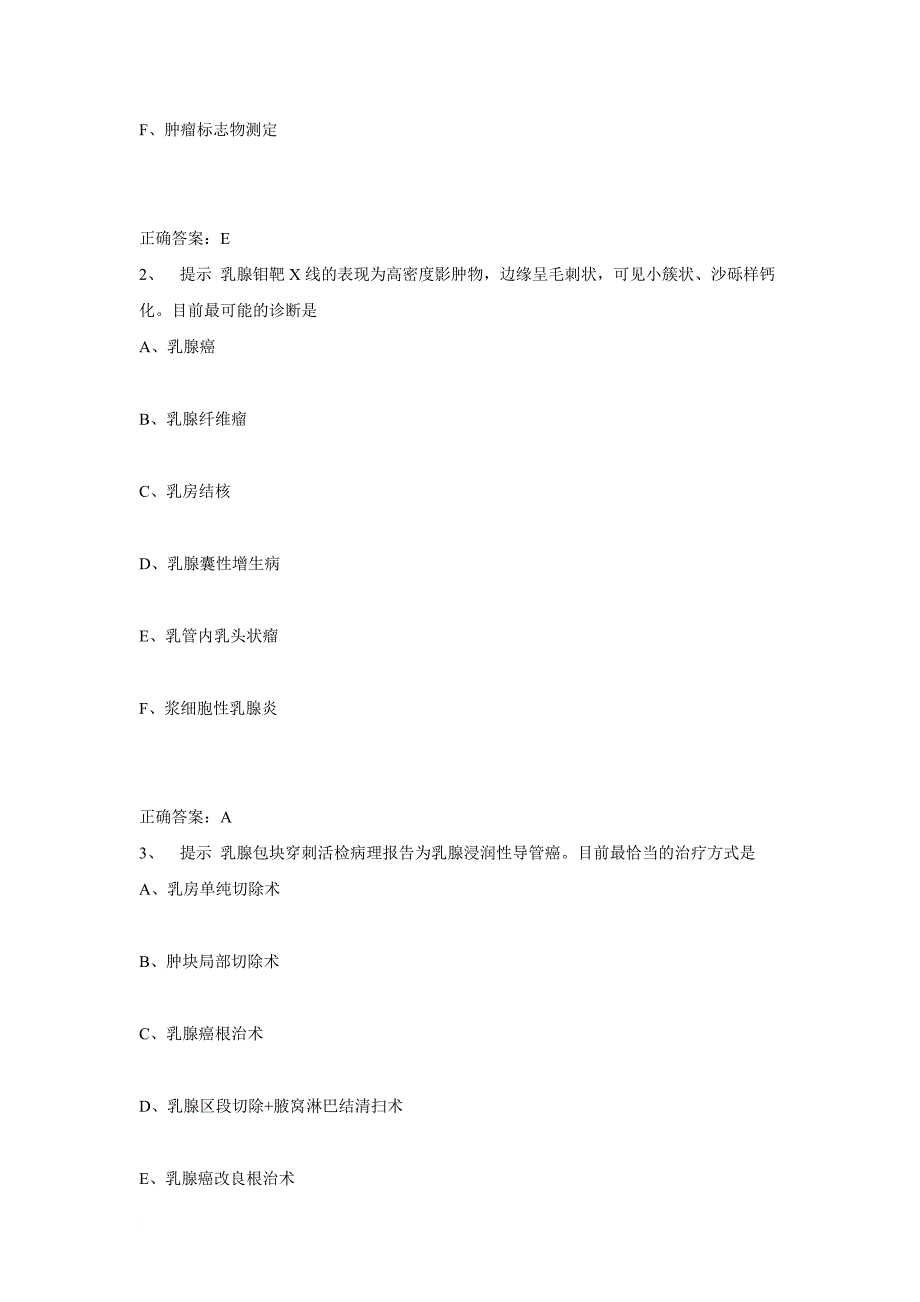 医学高级职称考试普通外科学历年考试真题及2015年答案_第2页