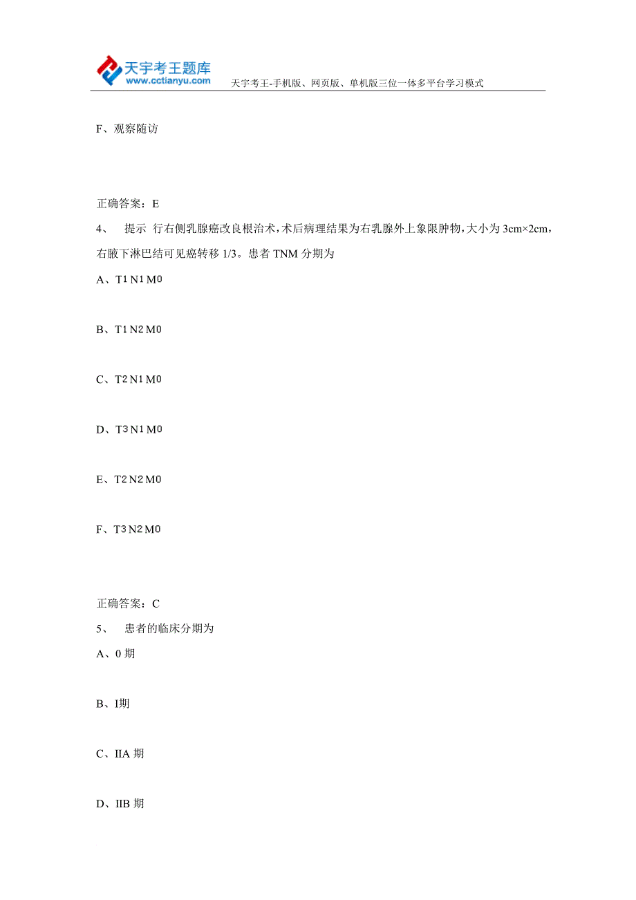 医学高级职称考试普通外科学历年考试真题及2015年答案_第3页