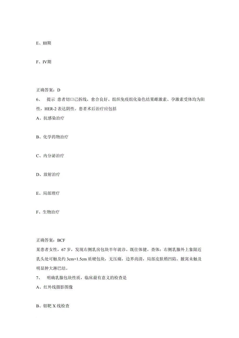 医学高级职称考试普通外科学历年考试真题及2015年答案_第4页