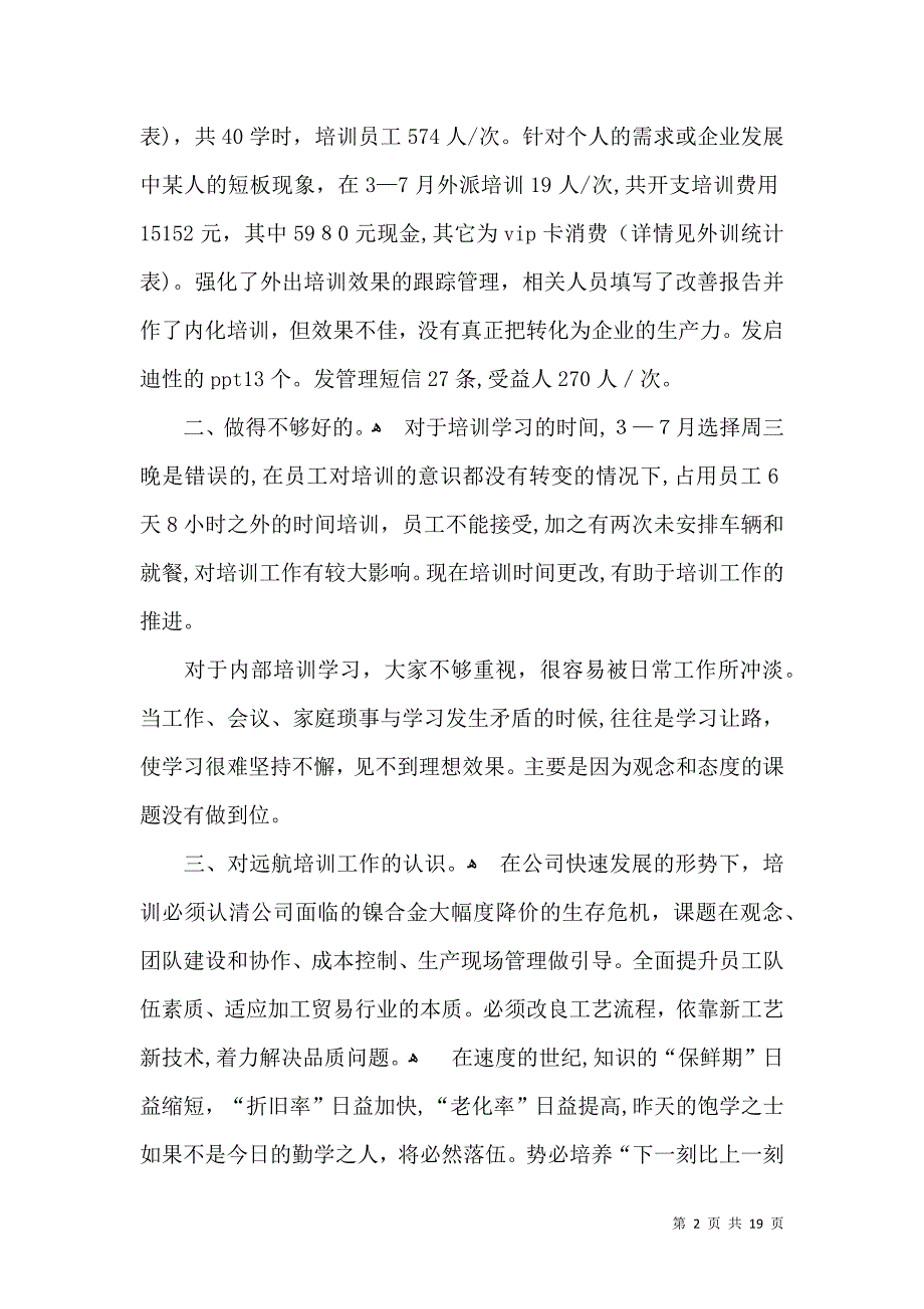 关于培训自我鉴定模板汇总九篇_第2页