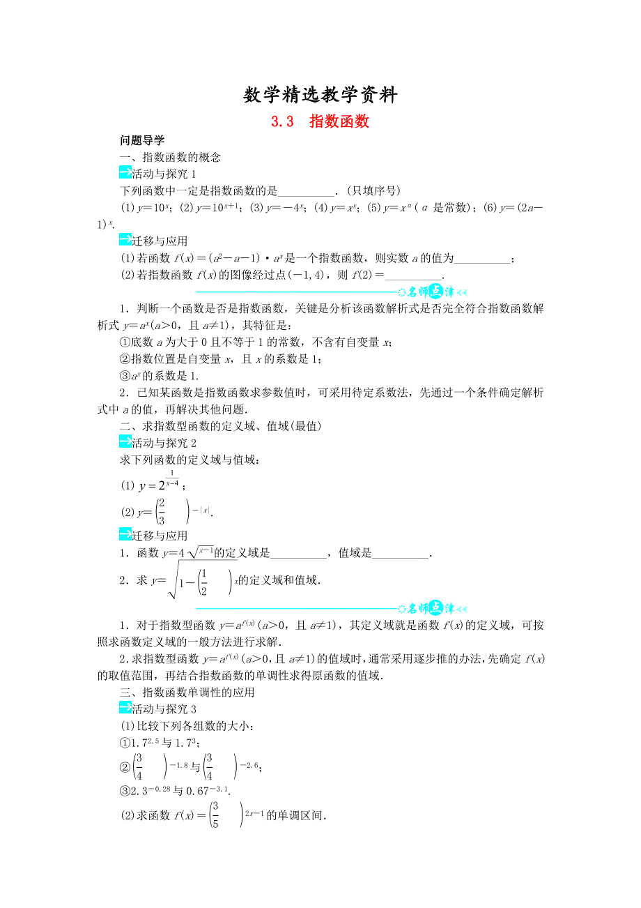 【精选】【北师大版】必修一数学：3.3指数函数问题导学案含答案_第1页
