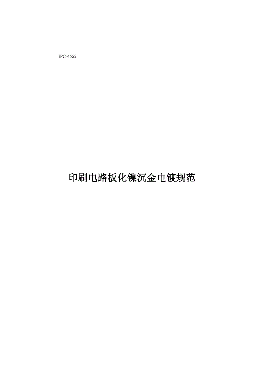 IPC4552中文.doc_第1页