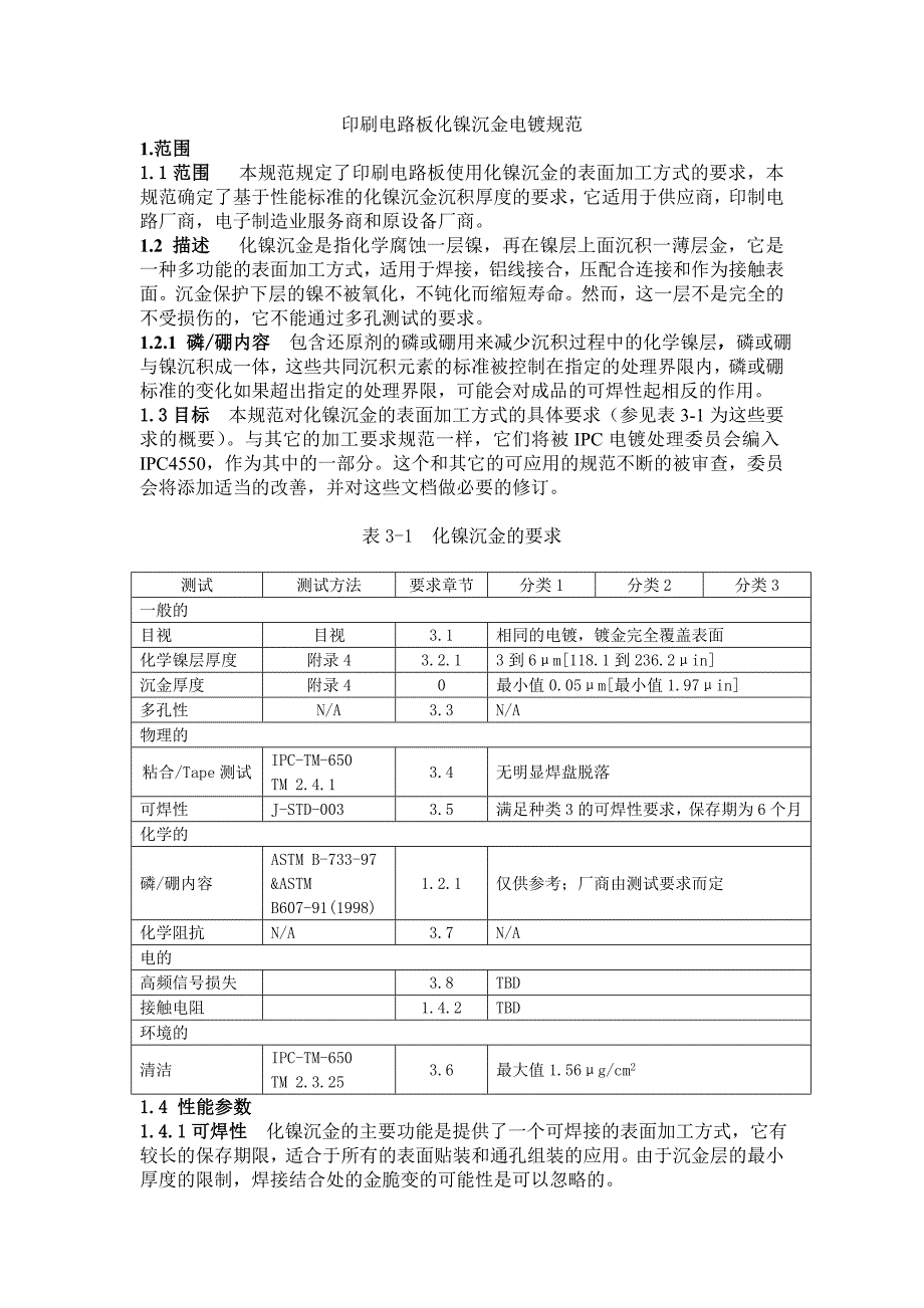 IPC4552中文.doc_第2页