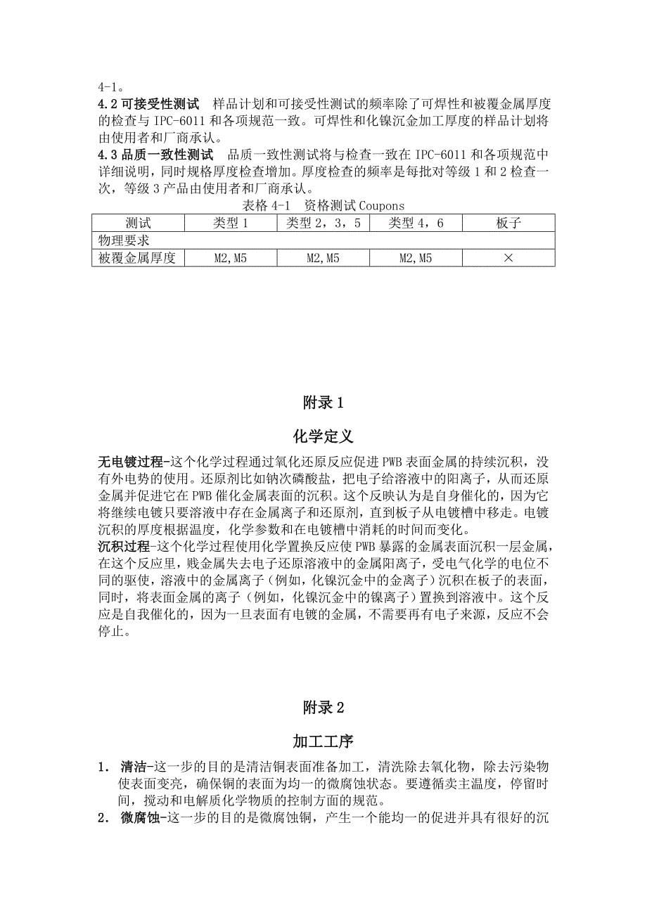 IPC4552中文.doc_第5页