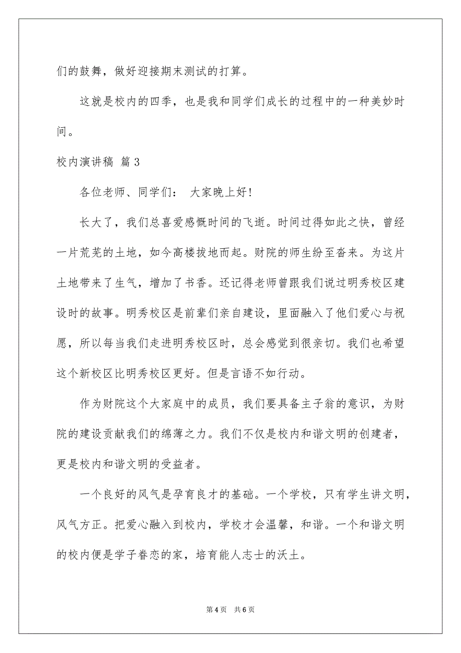 校内演讲稿3篇范文_第4页