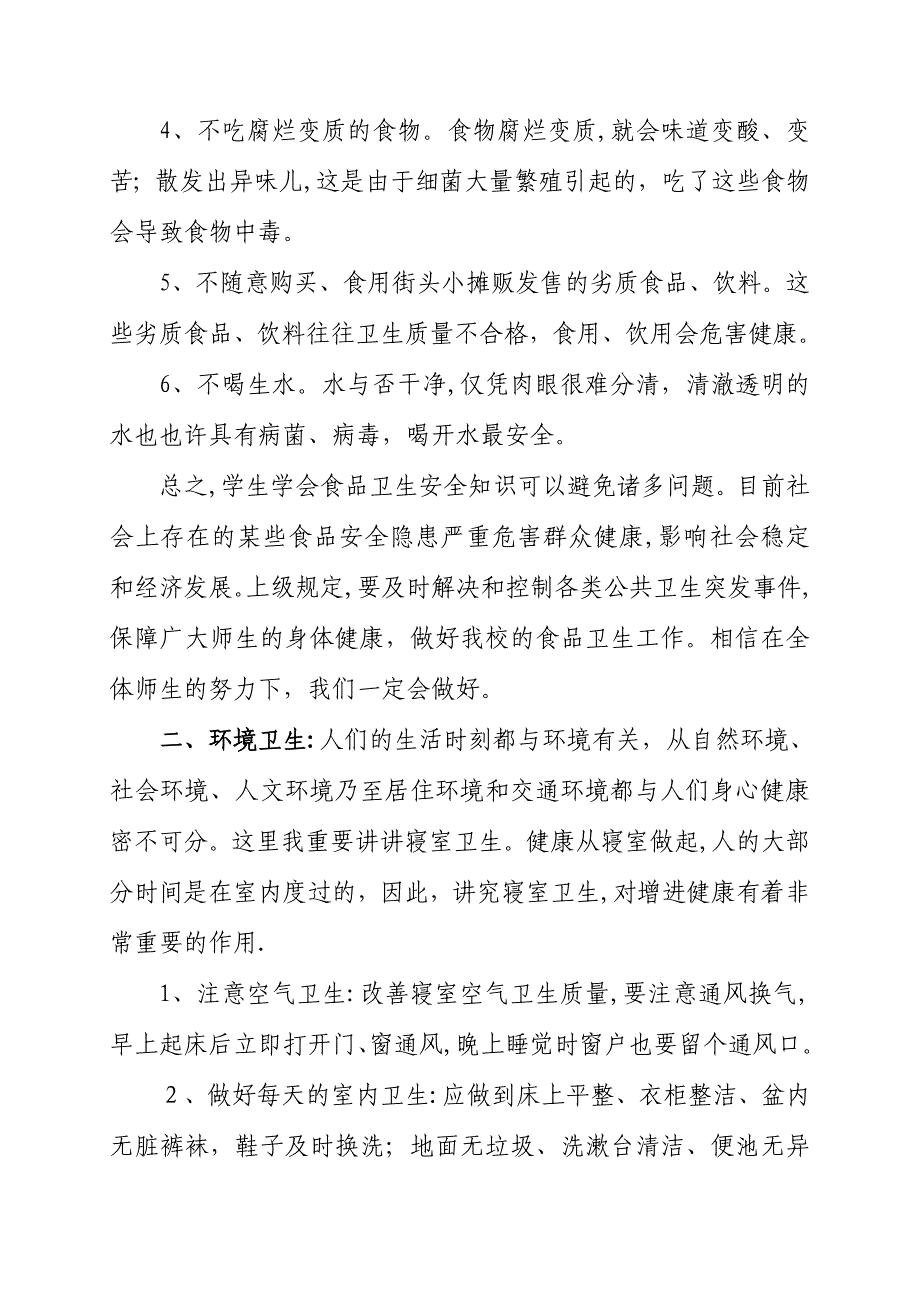 小学生卫生知识讲座_第2页