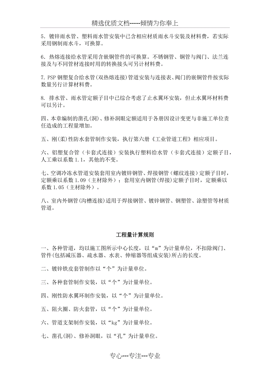 福建安装工程消耗量定额2012版第八册_第3页