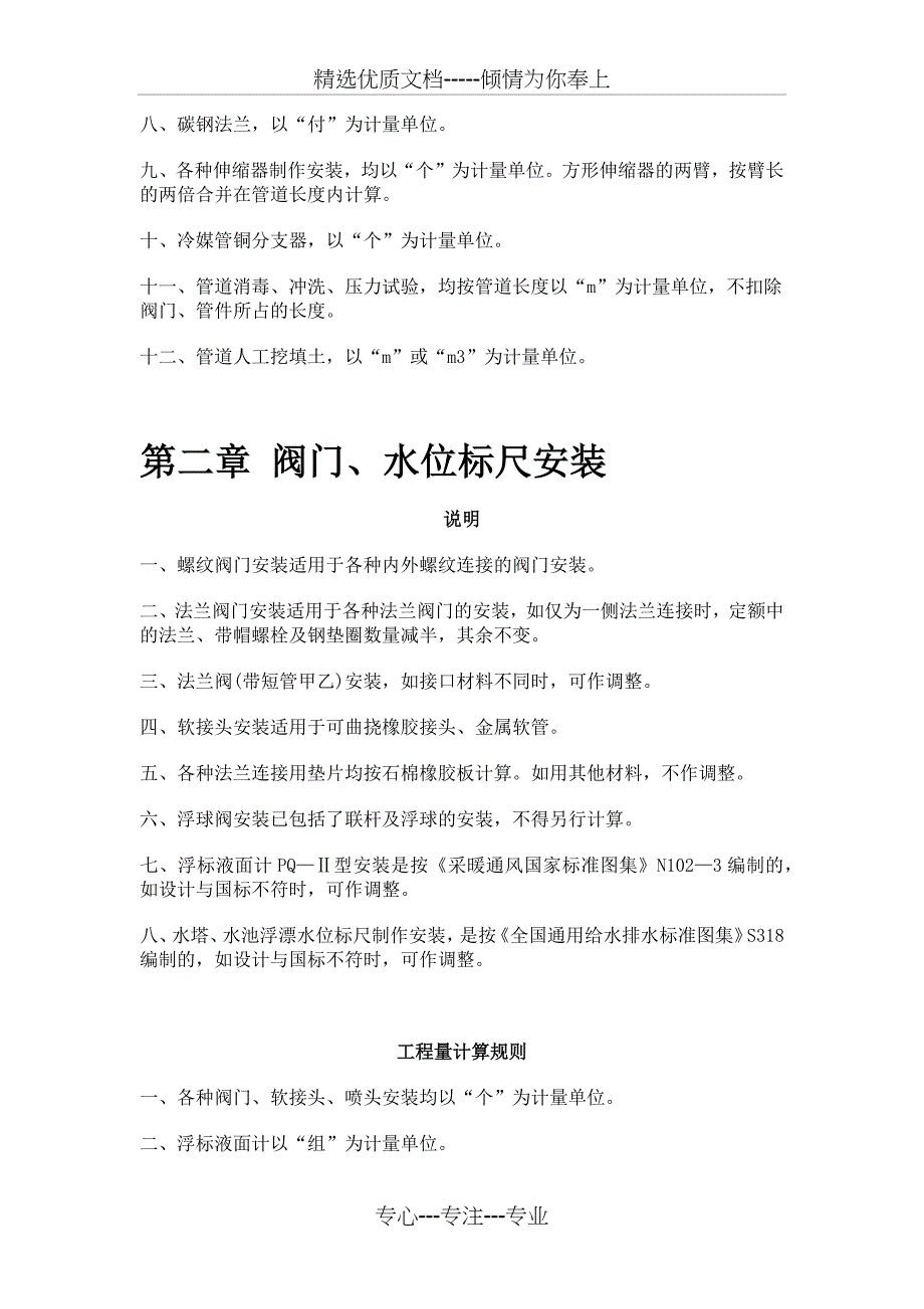 福建安装工程消耗量定额2012版第八册_第4页