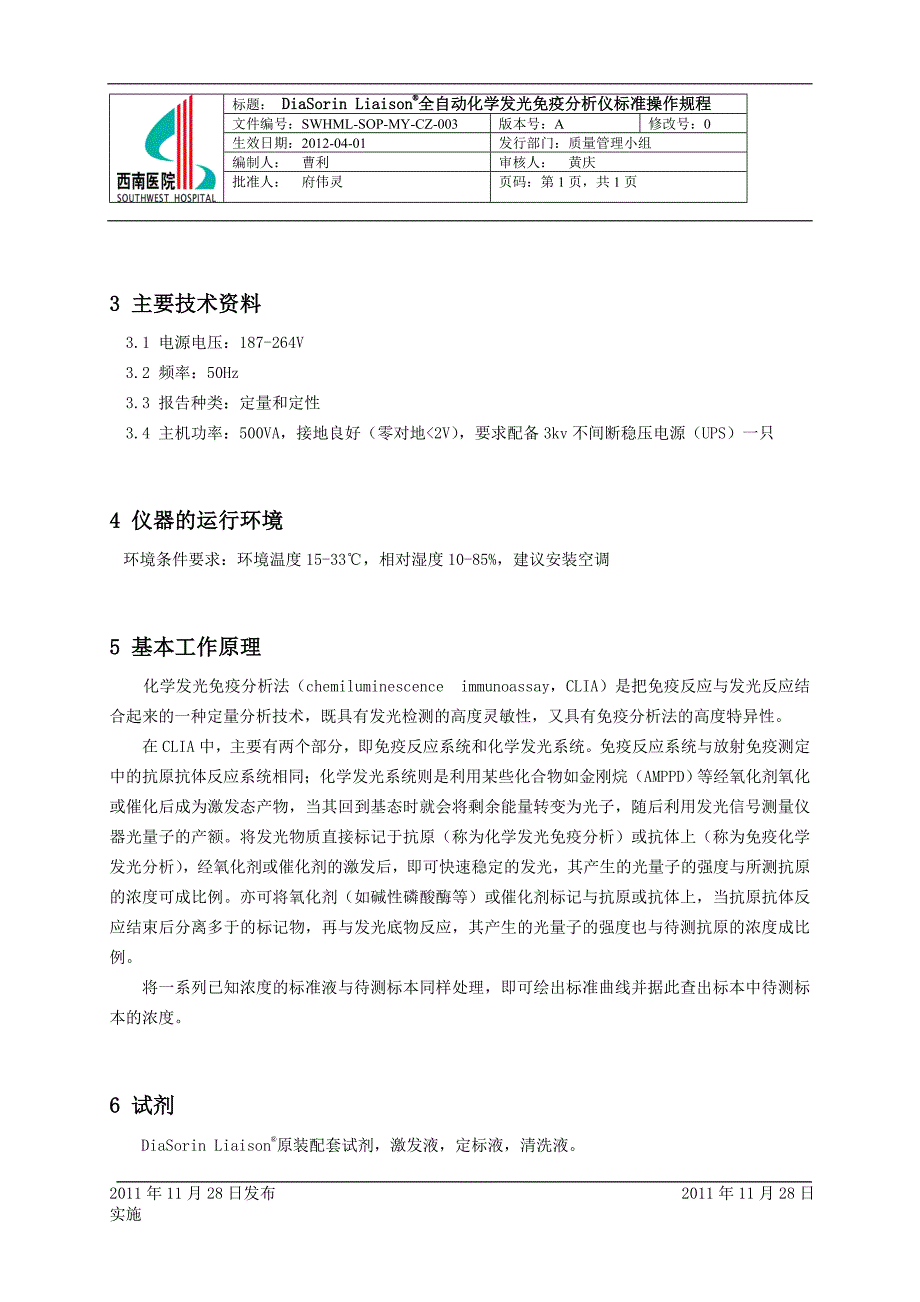 DiaSorin Liaison全自动化学发光免疫分析仪标准操作规程_第2页