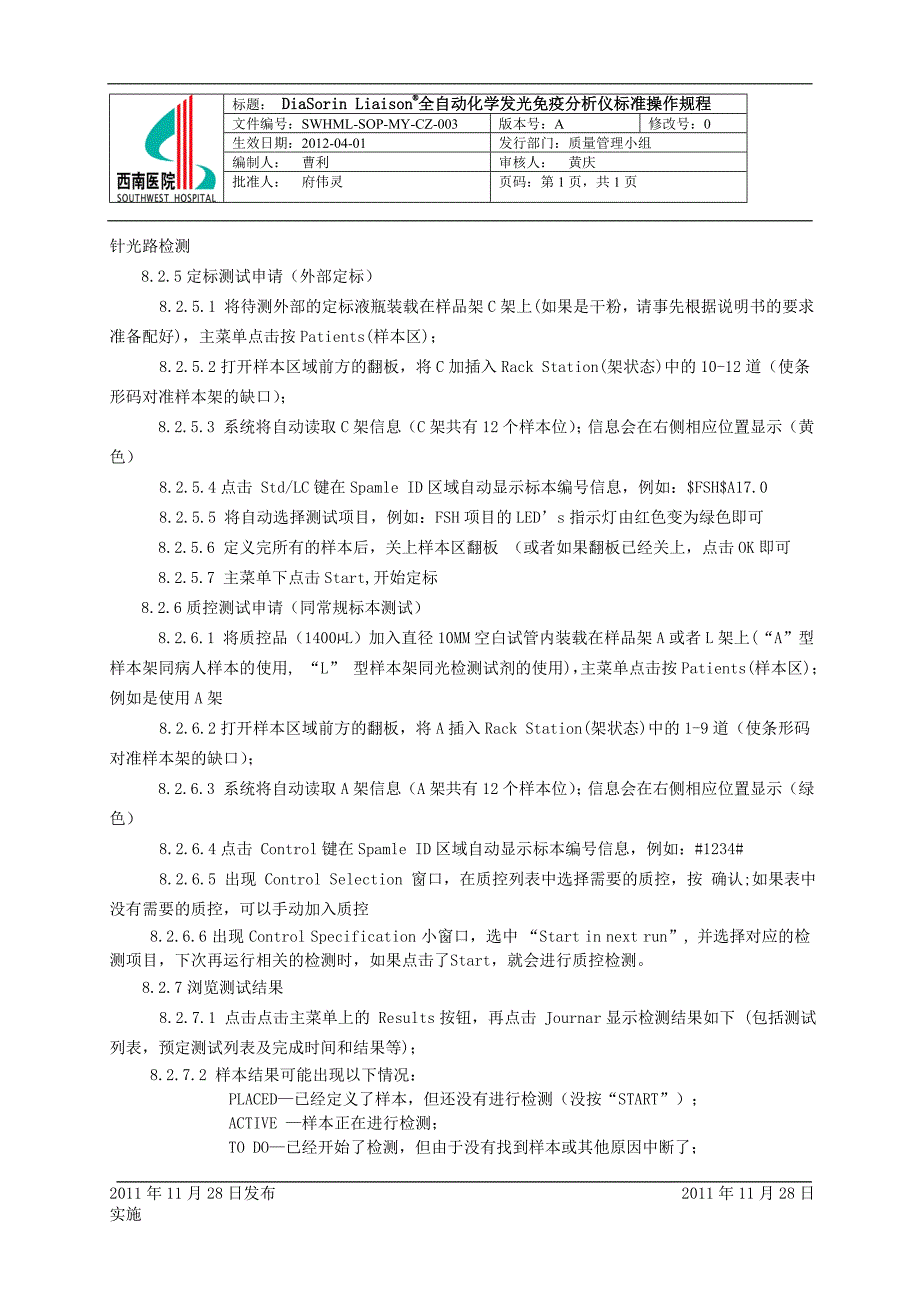 DiaSorin Liaison全自动化学发光免疫分析仪标准操作规程_第5页