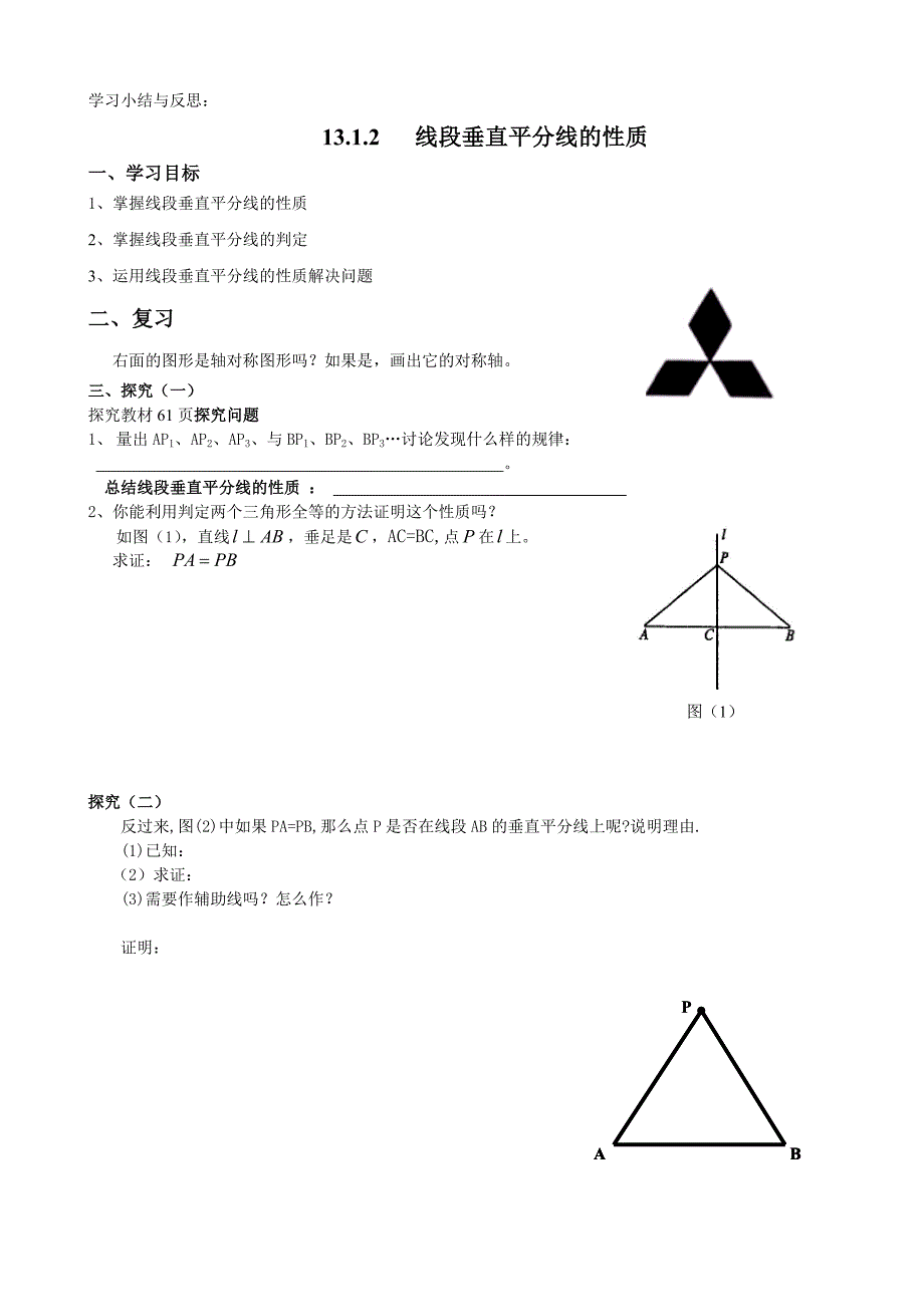 精修版人教版八年级数学上轴对称全章导学案_第3页