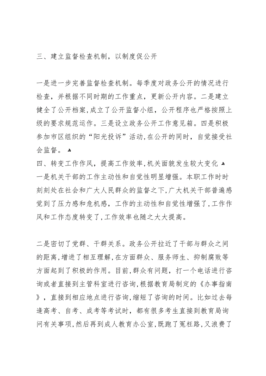 教育局政务公开实施情况的_第4页