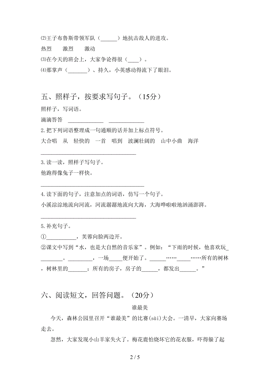 2021年语文版三年级语文(下册)期末题及答案.doc_第2页