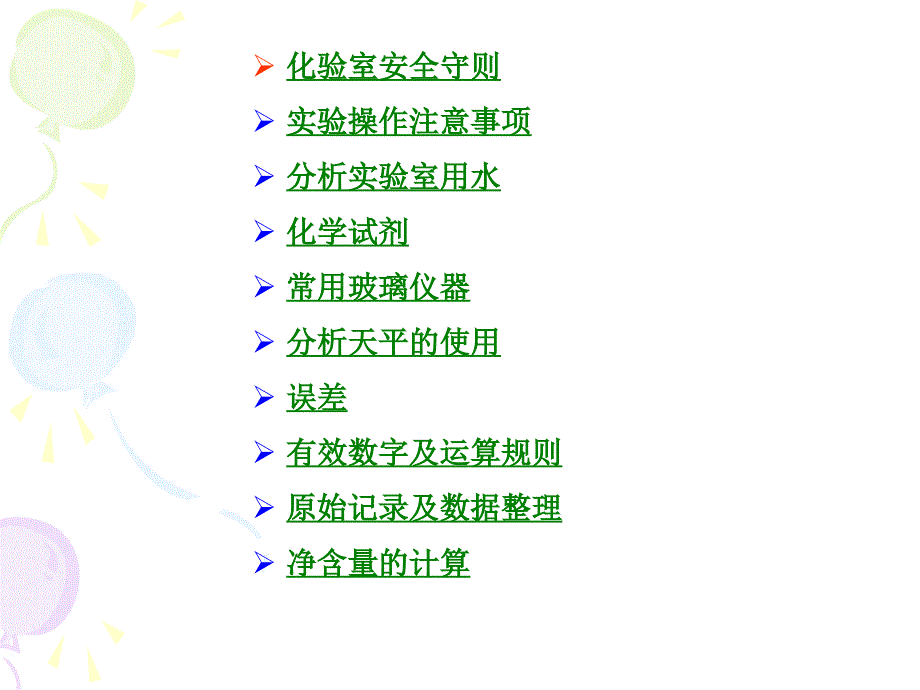 实验室基础知识_第2页