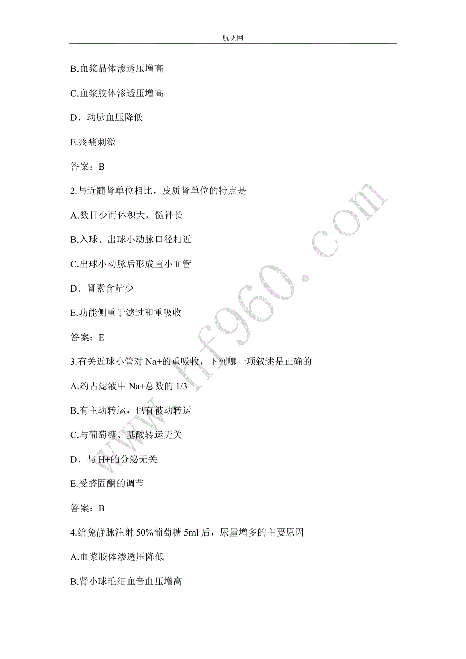 云南省2014年卫生厅直属事业单位专业知识要点集锦.doc_第2页