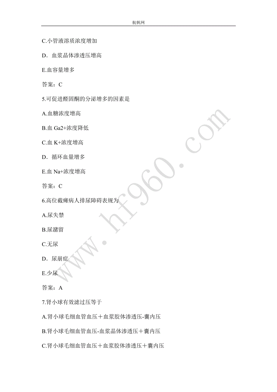 云南省2014年卫生厅直属事业单位专业知识要点集锦.doc_第3页