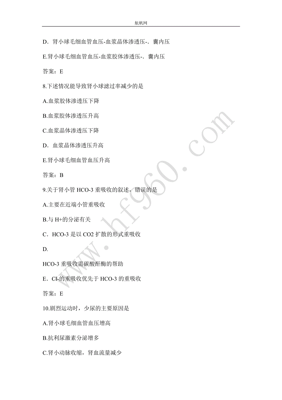 云南省2014年卫生厅直属事业单位专业知识要点集锦.doc_第4页