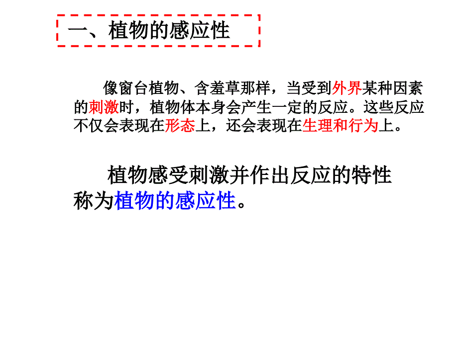 31植物生命活动的调节（1）_第3页