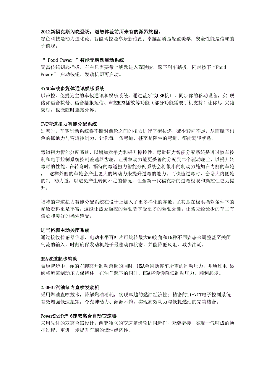 2012新福克斯亮点分析_第1页