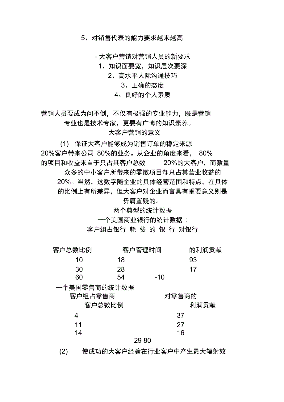 大客户营销技巧_第2页