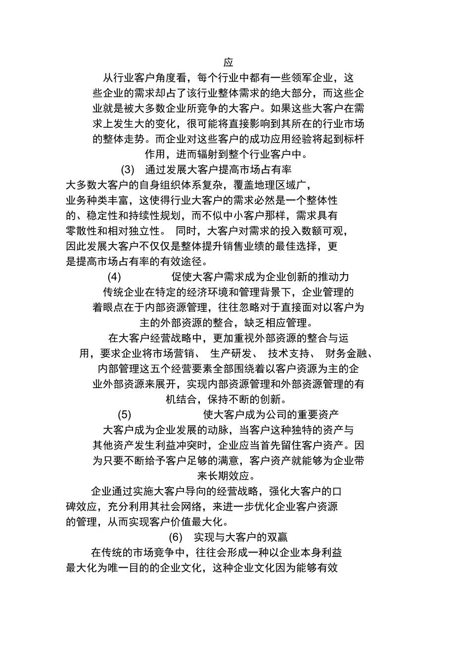 大客户营销技巧_第3页