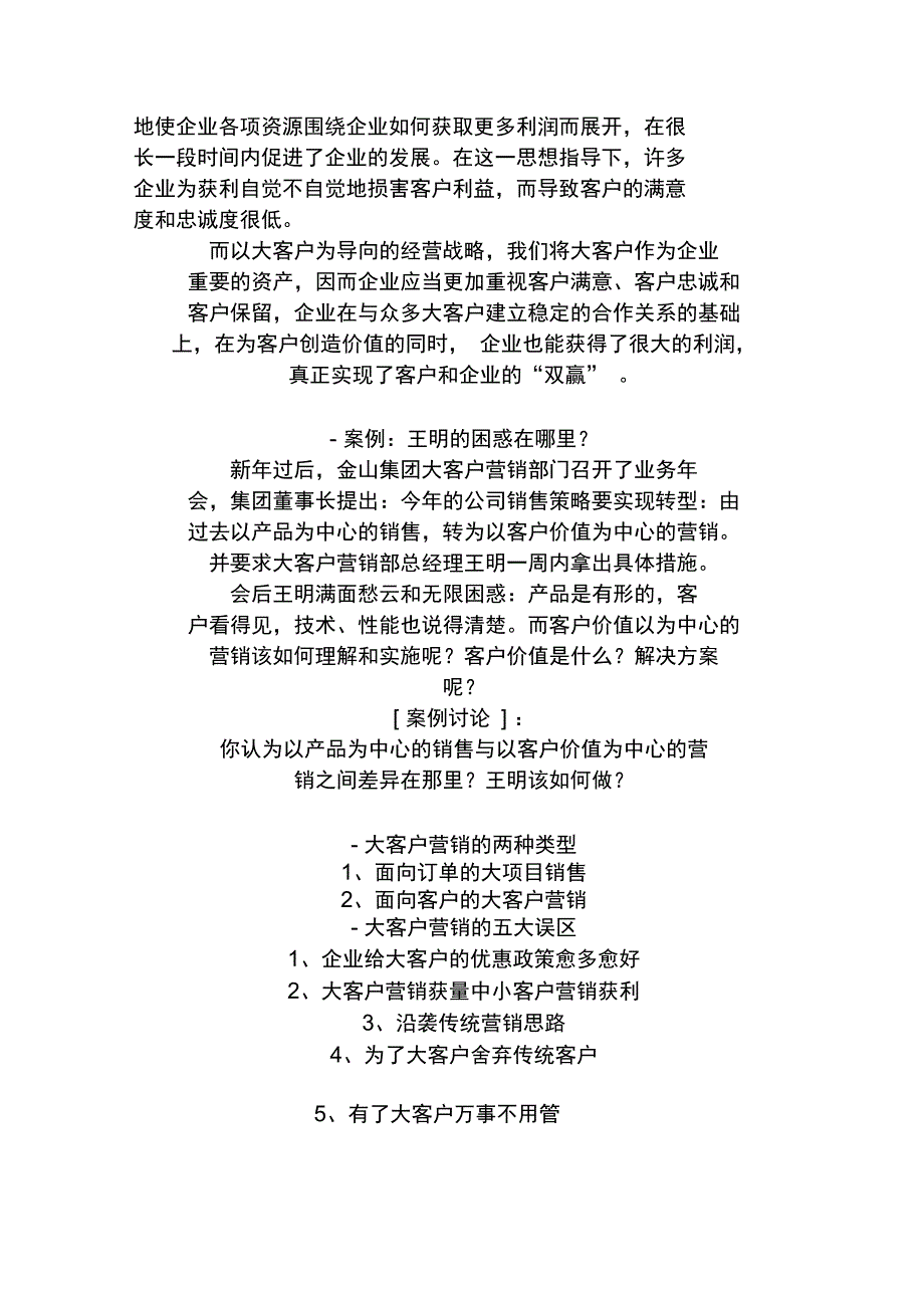 大客户营销技巧_第4页