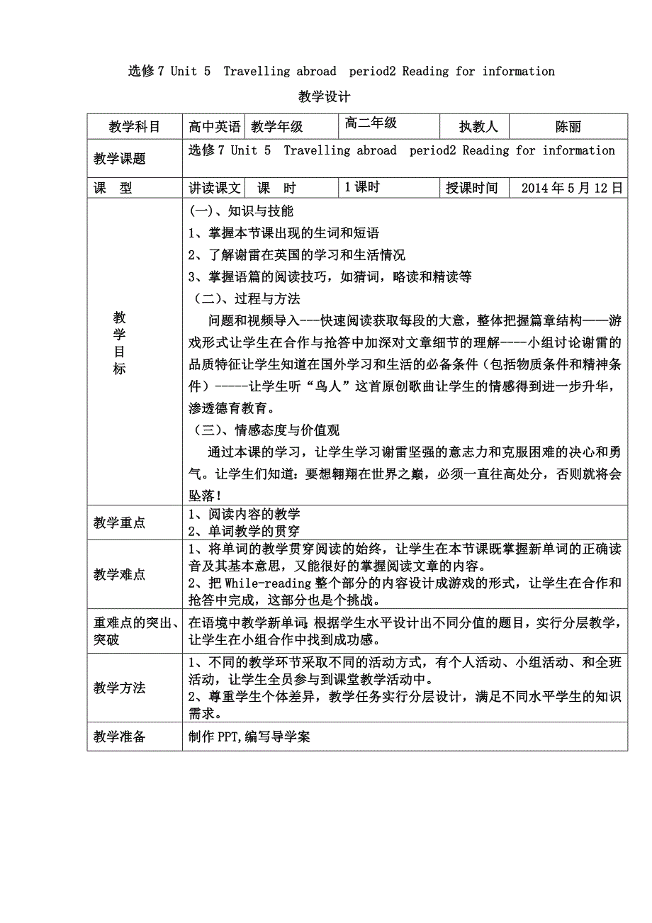 2014年教学设计获省级二等奖（陈丽）.doc_第1页