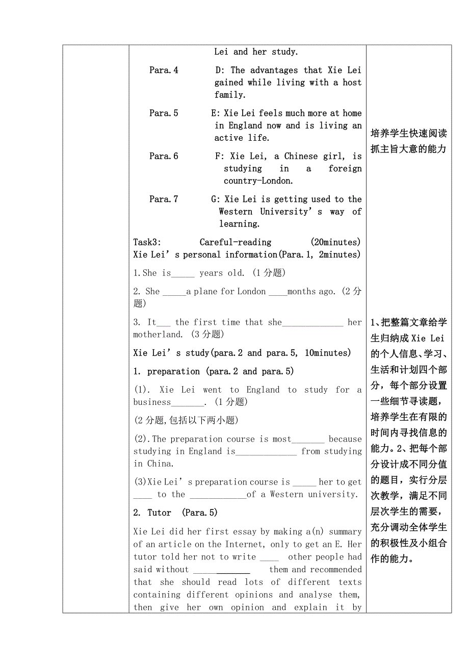 2014年教学设计获省级二等奖（陈丽）.doc_第3页