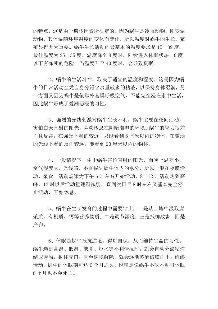 各种常见动物的生活习性(放生必要知识).doc_第5页