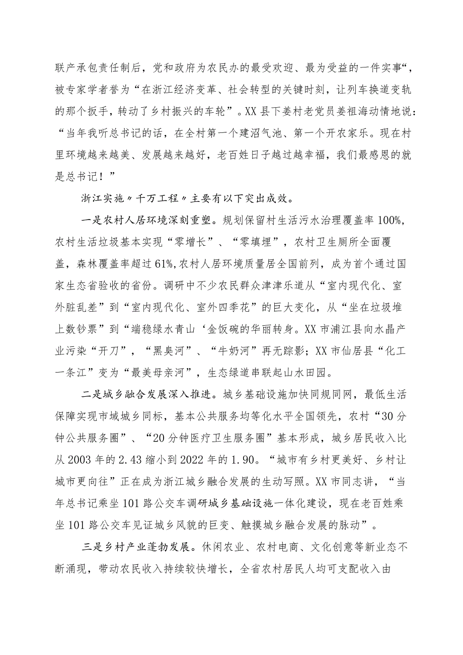 2023年“千村示范、万村整治”工程经验发言材料十篇_第3页