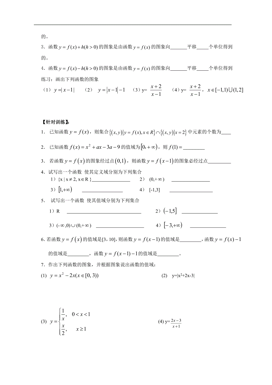 211函数的概念和图象（2_第2页