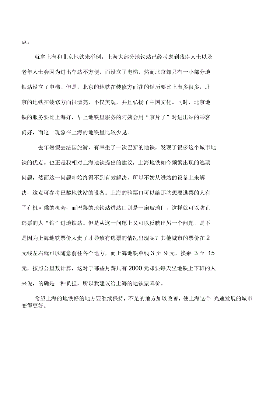 上海地铁可行建设性意见_第4页