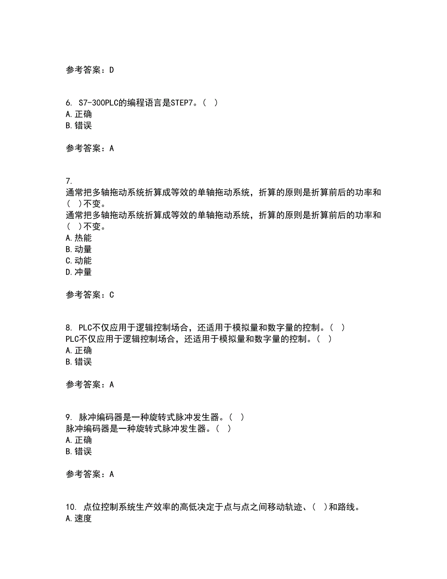 东北大学22春《机械设备电气控制含PLC》离线作业二及答案参考45_第2页