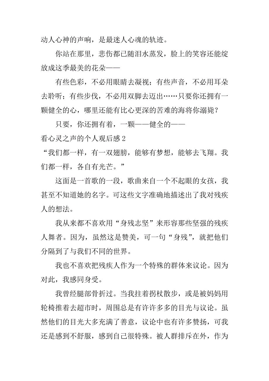 看心灵之声的个人观后感15篇(心灵之声观后感)_第3页